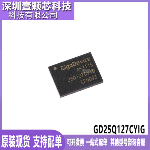原装正品GD25Q127CYIG 封装WSON-8 128M-bit 3.3V串行闪存芯片