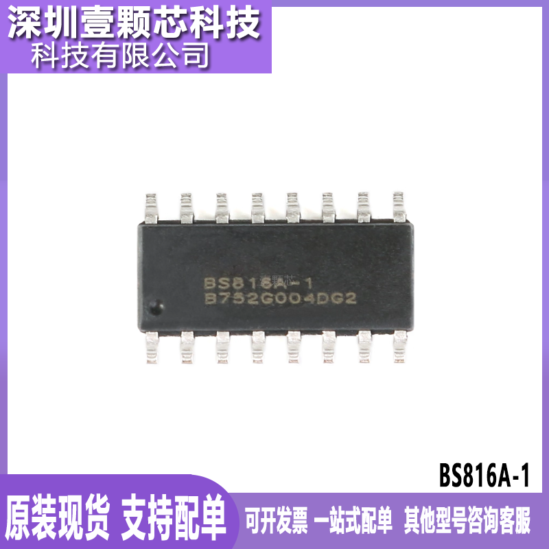 原装正BS816A-1电容触摸按键