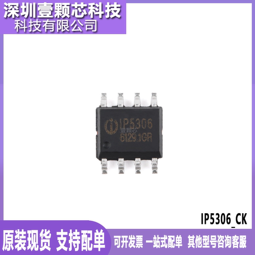 原装IP5306-CK移动电源SOC芯片