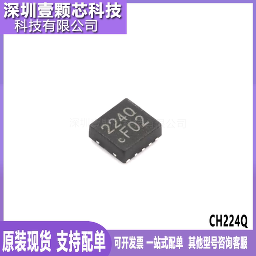 CH224Q DFN-10 原装正品 受电控制器 快充协议芯片 现货供应