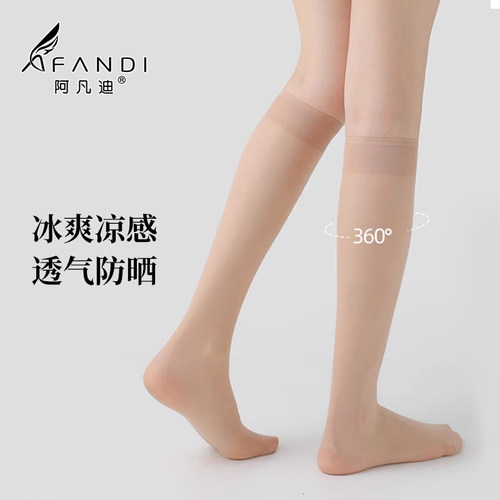 阿凡迪显瘦防勾丝小腿袜丝袜