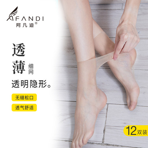 阿凡迪12双无缝松口小网眼短丝袜