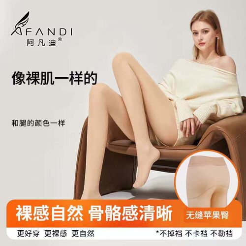 阿凡迪光腿保暖苹果臀连裤袜