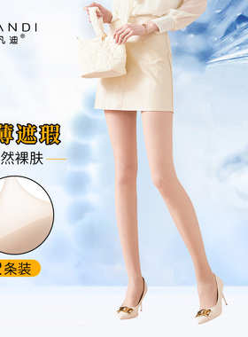 阿凡迪2条面膜美肤袜1D苹果臀超薄超透天鹅绒丝袜女夏薄款防勾丝