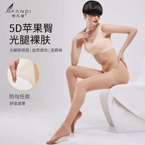 阿凡迪哑光任意剪苹果臀丝袜