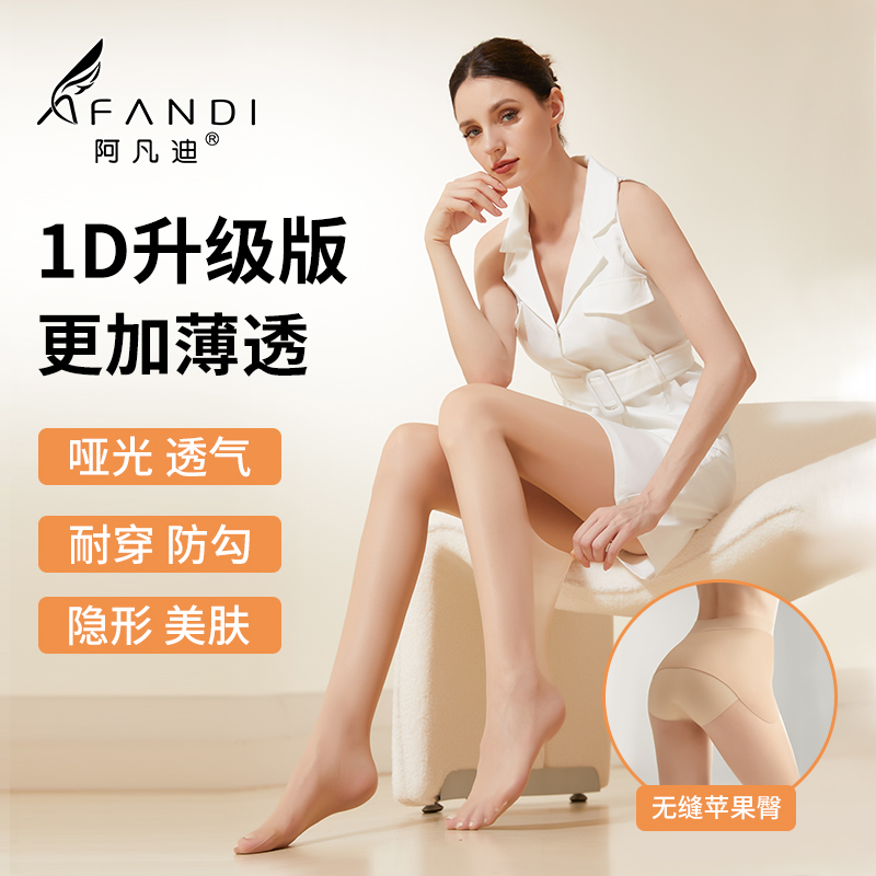 阿凡迪1D丝袜女薄款防勾丝