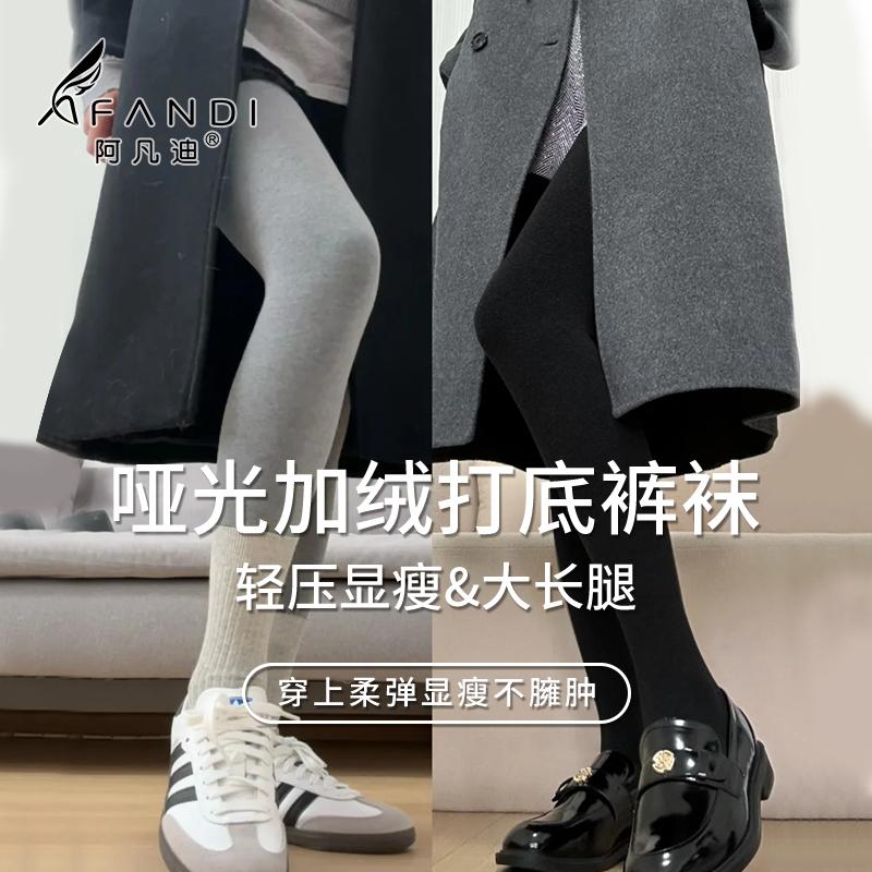 阿凡迪灰色系打底裤袜