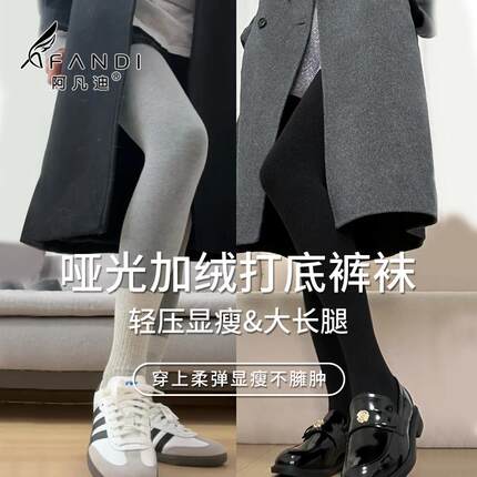 阿凡迪miu系灰色打底裤袜2025年春季700D薄绒哑光显瘦加裆连裤袜