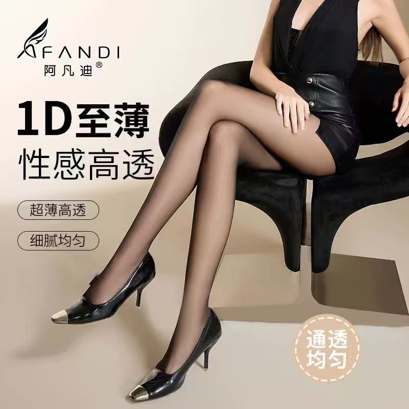 阿凡迪1D超薄哑光黑丝袜女夏苹果臀美肤袜不掉档光腿袜不易勾丝