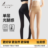 阿凡迪单层光腿神器女秋冬裸感超自然肉色丝袜中厚款 连裤 袜防勾丝