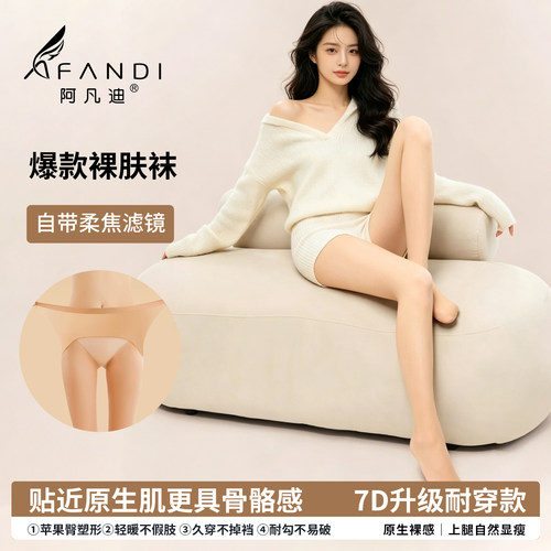 阿凡迪7D薄款苹果臀大码光腿神器
