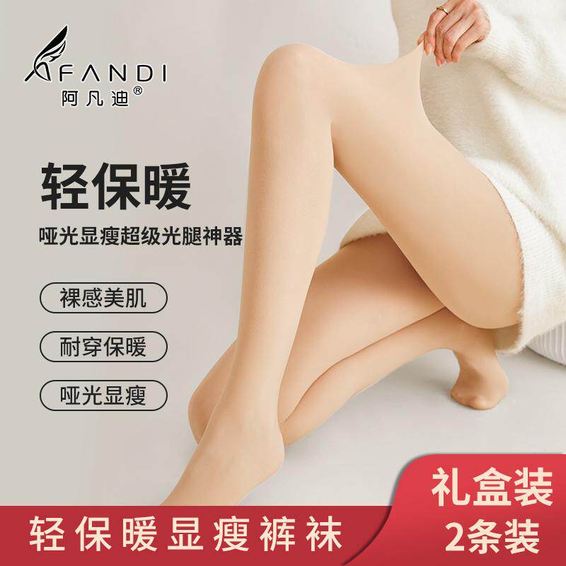 阿凡迪光腿神器2双轻奢礼盒装