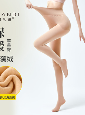 阿凡迪2025年秋冬加绒光腿神器170-300克苹果臀无缝保暖打底裤袜