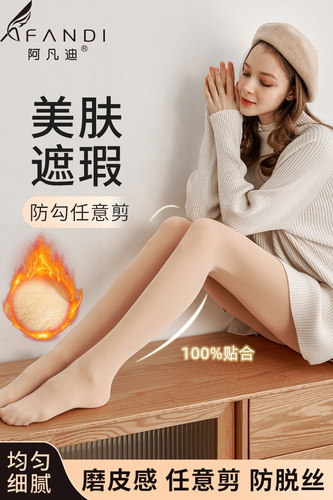 阿凡迪裸感加绒加厚保暖连裤加厚