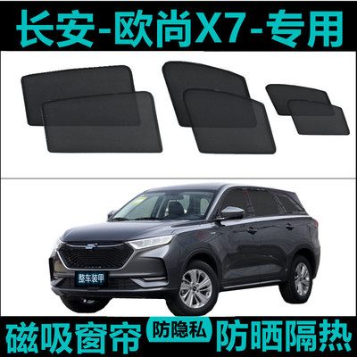 隔热降温磁吸车窗长安网纱遮阳帘