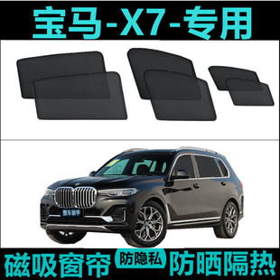 宝马x7专用汽车遮阳帘车窗自吸防晒隔热神器车内网纱侧窗帘磁吸帘