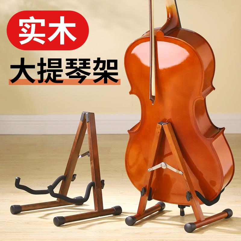 大提琴放置架实木折叠很稳固