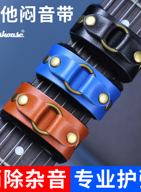 Rockhouse 摇滚电吉他闷音带专业束音带贝斯护弦吉他制音带弱音夹