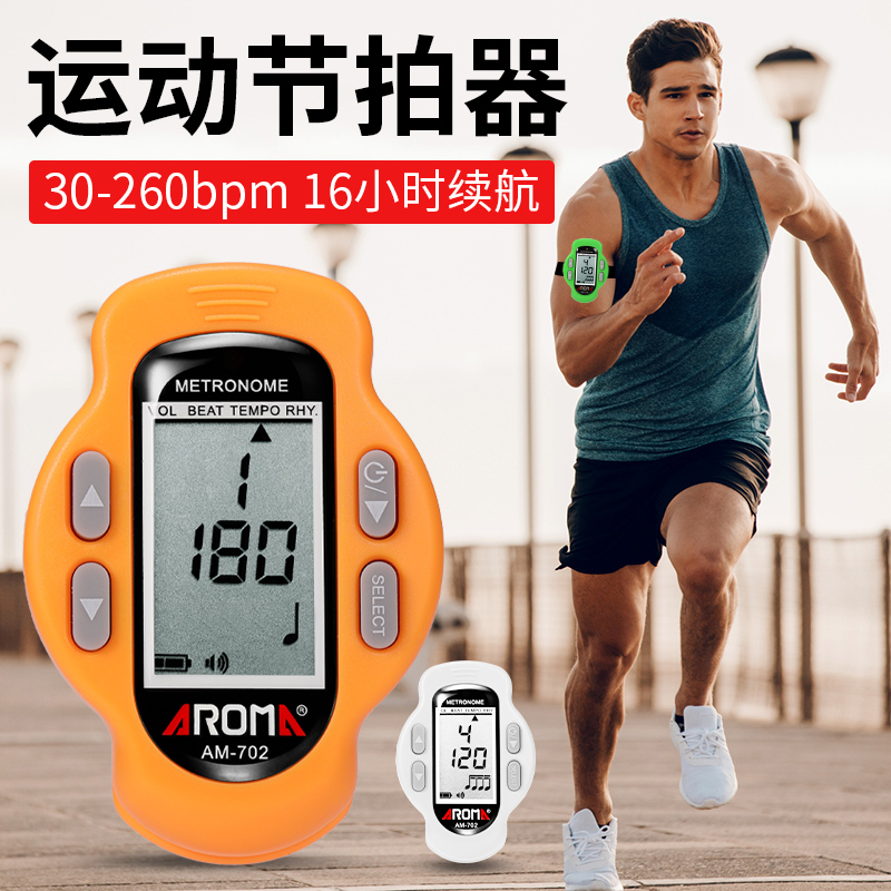 迷你可充电节拍器AROMA/阿诺玛