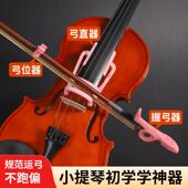 小提琴握弓器手型矫正器弓直器儿童初学持弓器运弓停弓练习直弓器