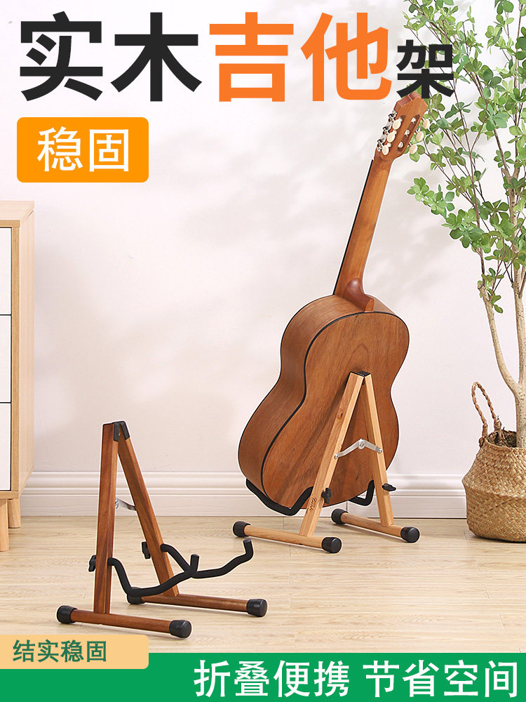 实木吉他架吉他放置架吉他落地支架吉他架子立式支架木质吉他A架