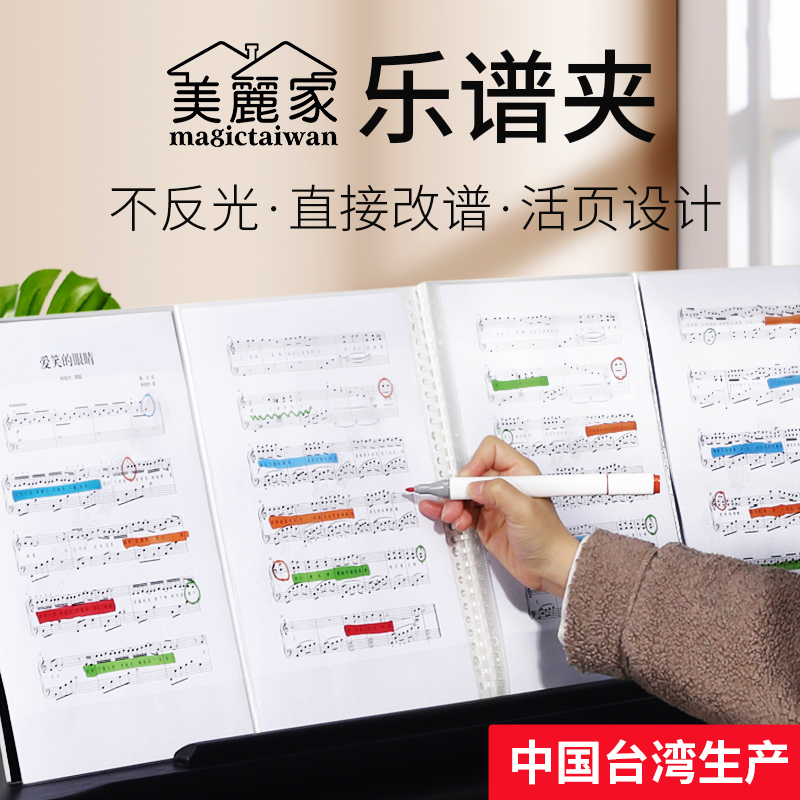 美丽家乐谱夹专业级音乐家乐谱册