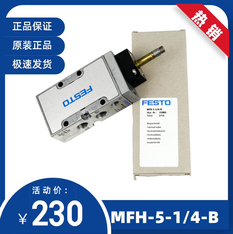 FESTO费斯托电磁阀MFH-5-1/8 9982 MFH-5-1/4 621现货原装正品