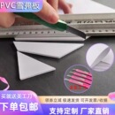 雪弗板沙盘建筑模型diy制作材料整张PVC板发泡板雪弗板泡沫板定制