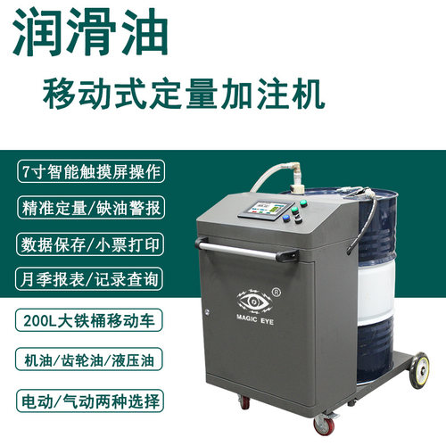 MagicEye电动精准大桶定量加注机