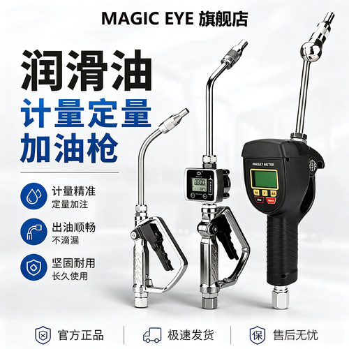 防渗漏数显精准计量定量加注油枪
