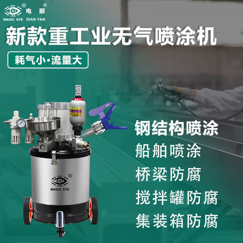 电眼无气柱塞喷涂机搅拌罐防腐