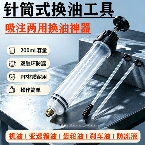 针筒式大容量换油抽注两用工具