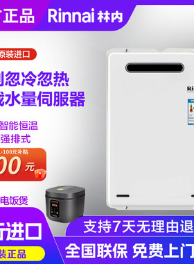 Rinnai/林内 REU-A1620W(K)-CH/2024W/2426W室外原装进口热水器