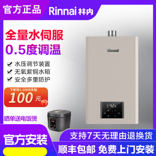 小蛮腰MAX林内RINNAL/RUS-13GS82水伺服恒温 0.5℃调温燃气热水器