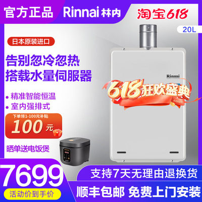 Rinnai/林内燃气热水器