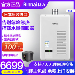 林内REU Rinnai V1616WF家用原装 进口燃气热水器恒温强排式 16升