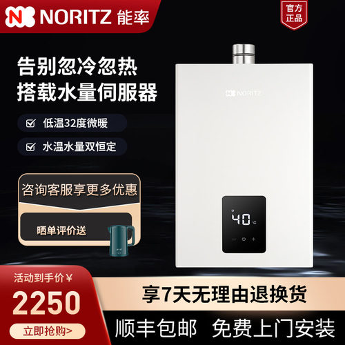 NORITZ/能率水量伺服16强排式