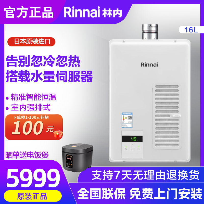 Rinnai/林内REU-V1616WF/1620WF原装进口燃气热水器恒温强排16升