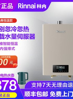 Rinnai/林内JSQ26-D06/JSQ26-C08燃气热水器搭载水量伺服恒温室内