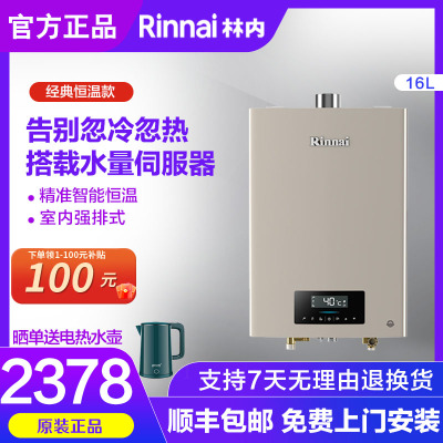 林内水量伺服13升强排燃气热水器