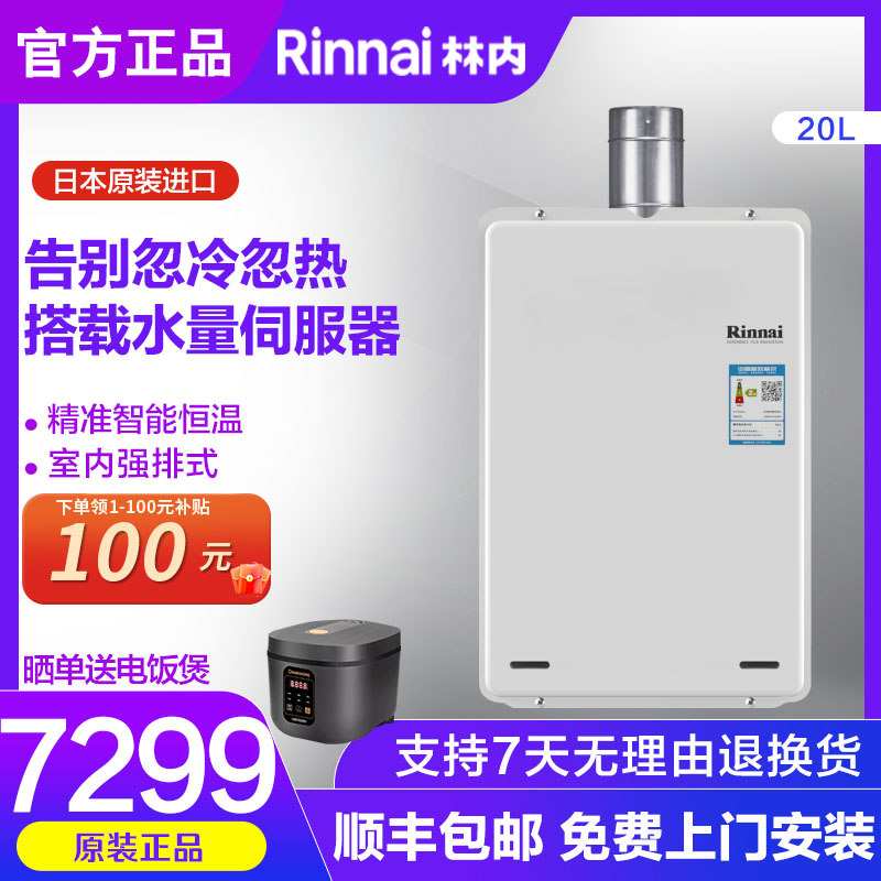 Rinnai/林内燃气热水器