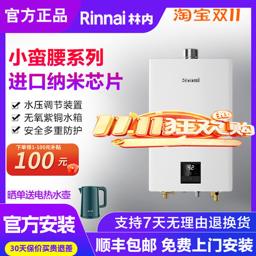 林内燃气热水器16升恒温强排节能