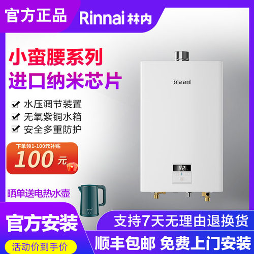 林内恒温13升16升强排新款天然气