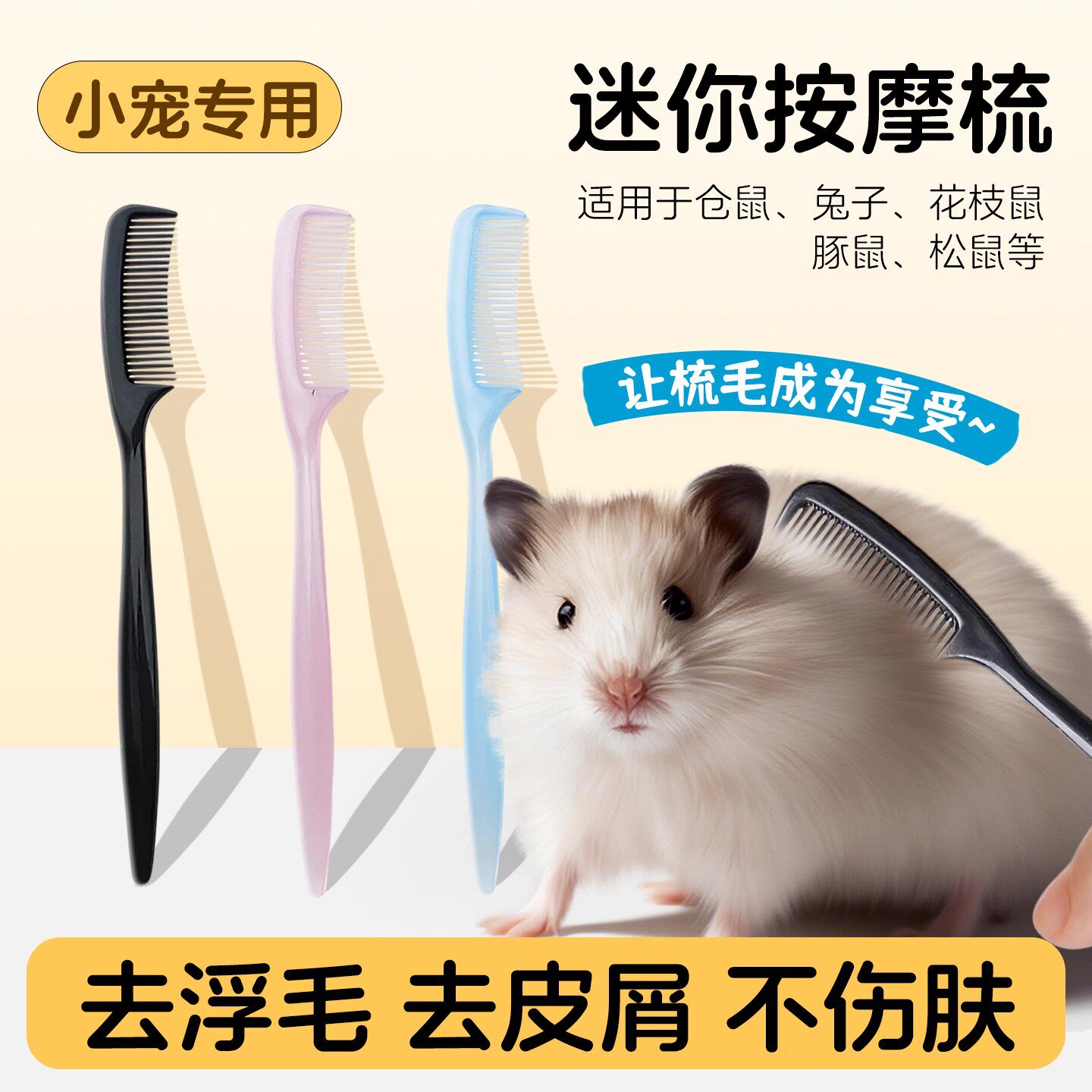迷你小梳子仓鼠梳毛刷掉毛脱毛按摩去浮毛清洁金丝熊兔子玩具用品