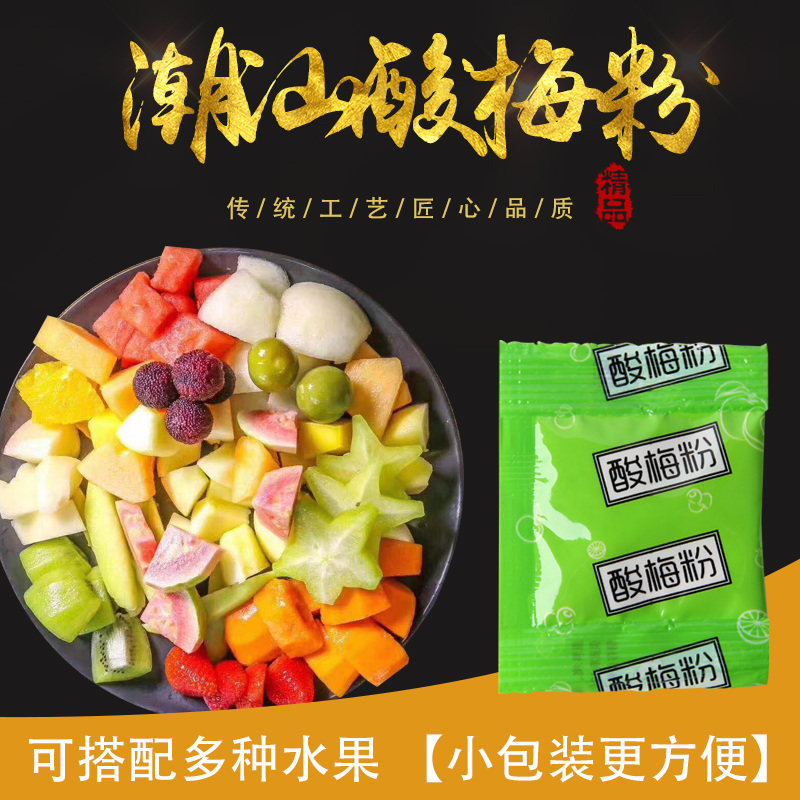 独立小包装酸梅粉沾水果甘梅粉话梅粉梅子粉梅粉甘草水果配料商用