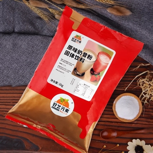 素原味奶昔粉 好艺元 包邮 珍珠奶茶店专用冲饮品原料1kg 固体饮料