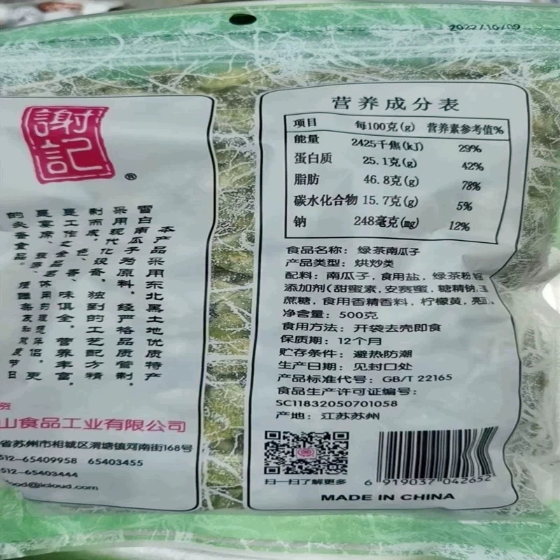 台湾绿茶瓜子 买2送1 绿茶雪白南瓜子10月新货香脆 500克包邮