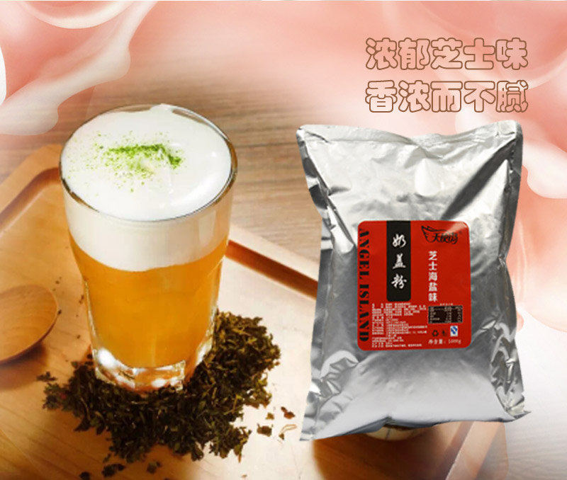 海盐芝士奶盖1kg喜茶皇茶海盐芝士咸味奶盖粉奶茶店原料