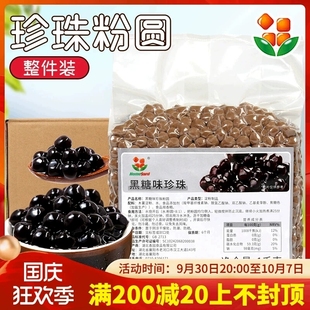 香园香大珍珠粉圆整件装 20包黑珍珠奶茶店专用原料琥珀堂黑糖益禾