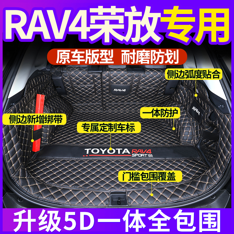 专用于丰田RAV4汽车后备箱垫全包围一体款24款丰田荣放rav4尾箱垫